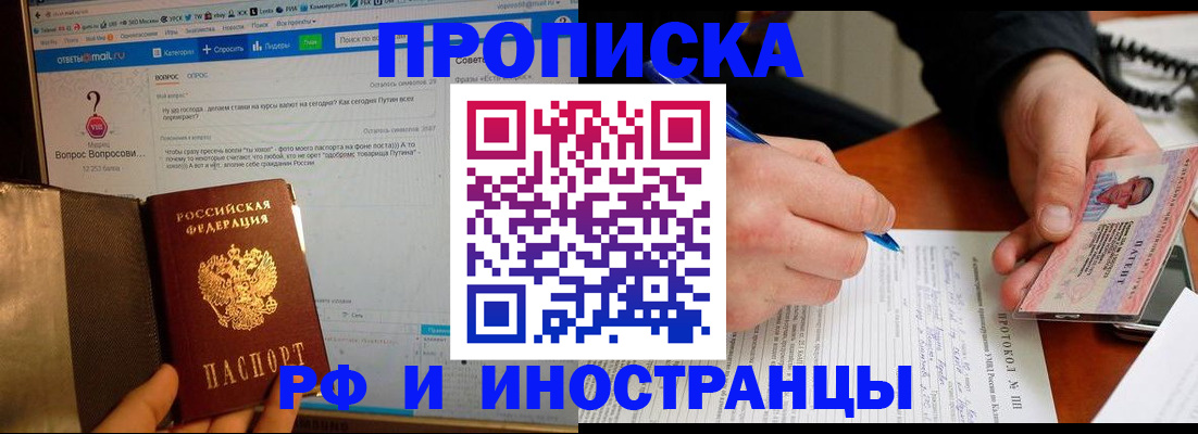 купить прописку в Цивильске